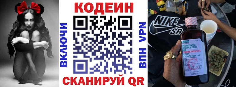Кодеин Purple Drank  Свободный 